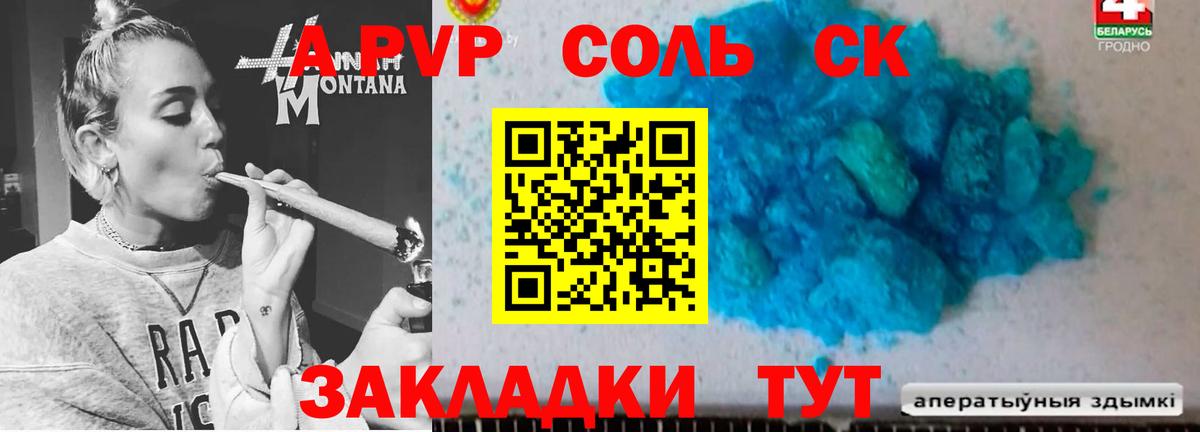 Alpha-PVP Соль Электросталь