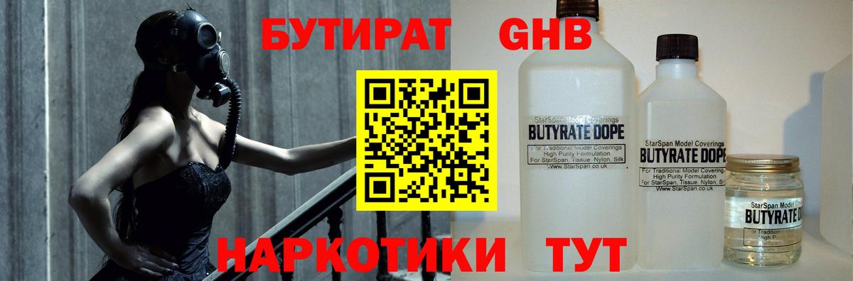 Бутират BDO Электросталь