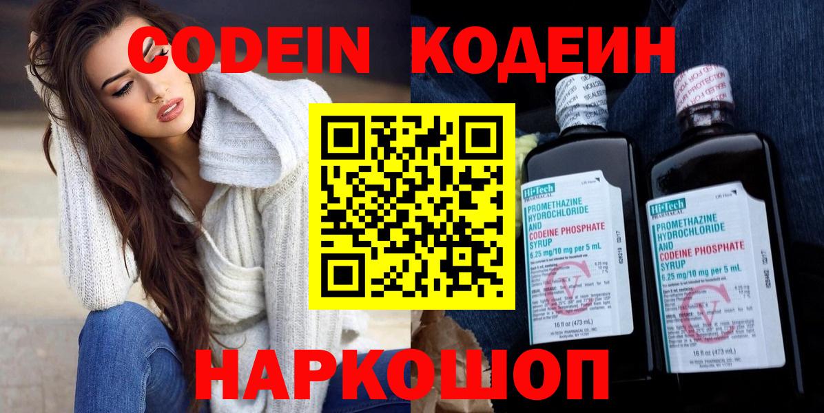 Кодеиновый сироп Lean напиток Lean (лин) Электросталь