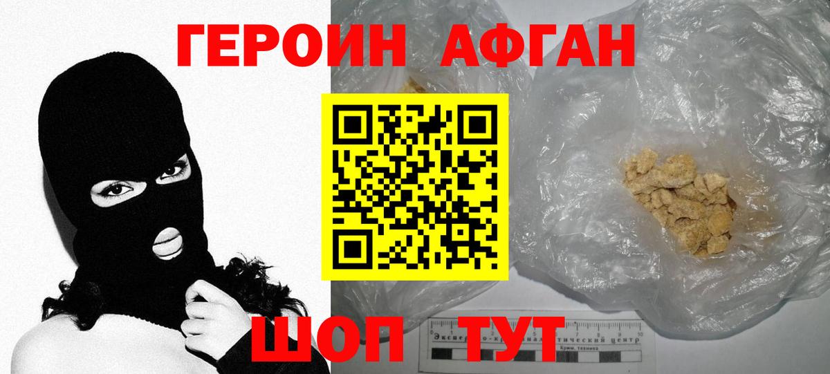 Героин Heroin Электросталь